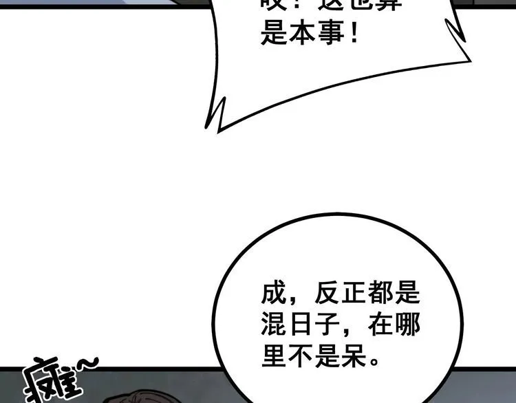 第231话 神医妙问 第28页