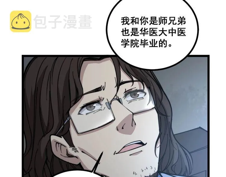 第231话 神医妙问 第31页