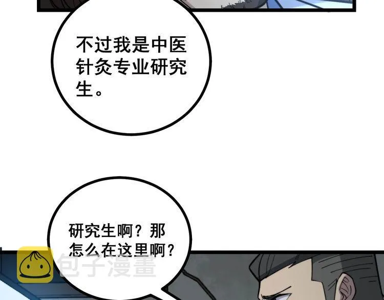 第231话 神医妙问 第32页