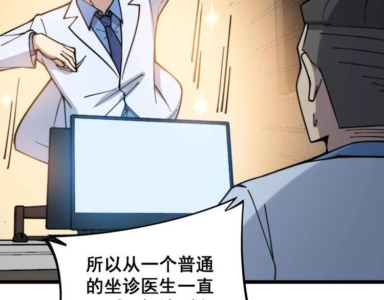 第231话 神医妙问 第36页