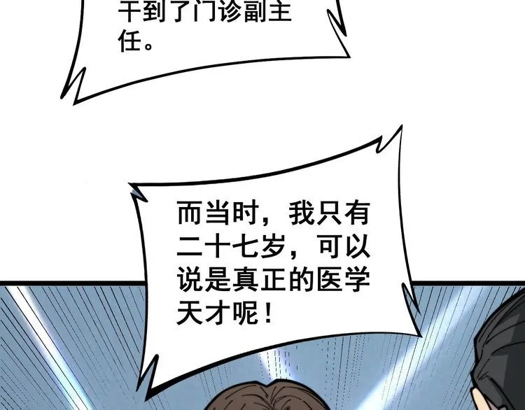 第231话 神医妙问 第37页
