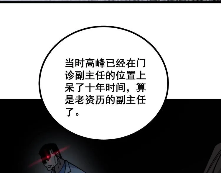 第231话 神医妙问 第45页