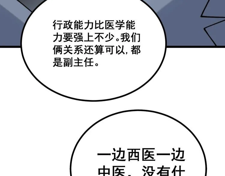 第231话 神医妙问 第47页
