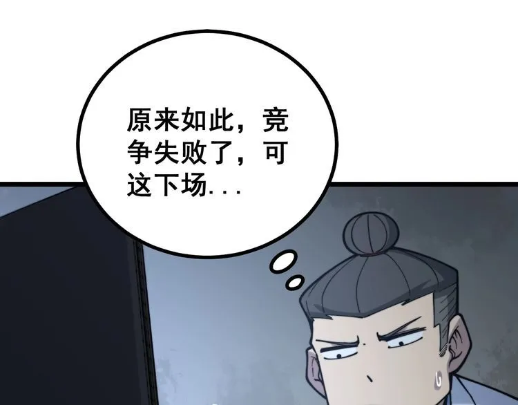 第231话 神医妙问 第50页