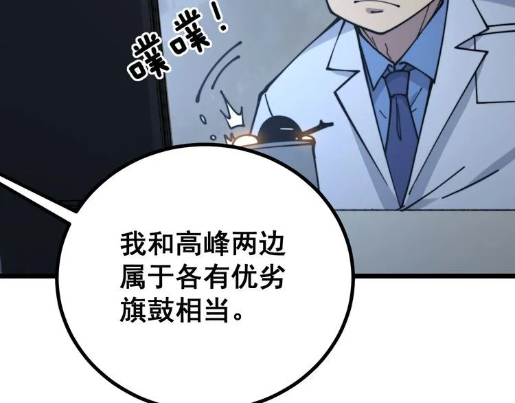第231话 神医妙问 第51页
