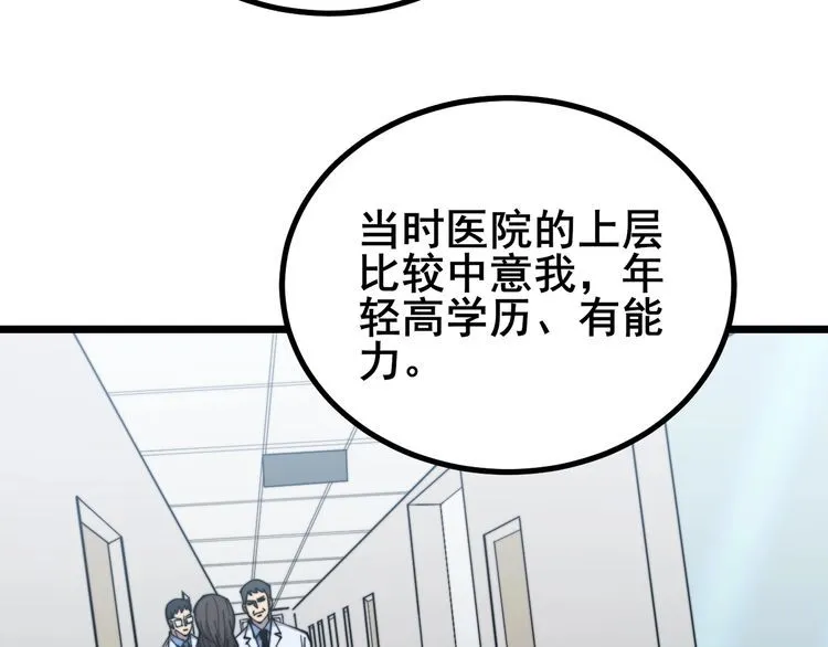 第231话 神医妙问 第52页