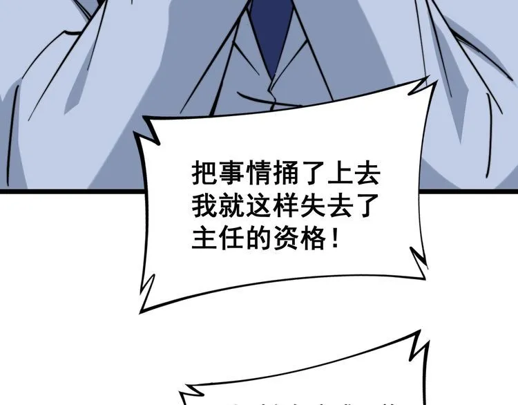 第231话 神医妙问 第67页