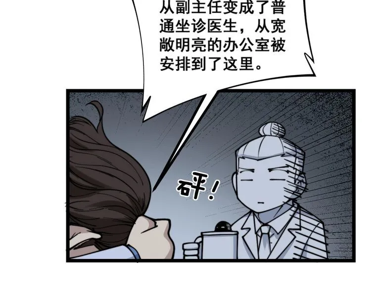 第231话 神医妙问 第68页