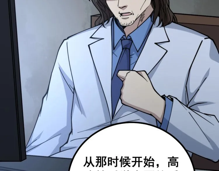 第231话 神医妙问 第70页