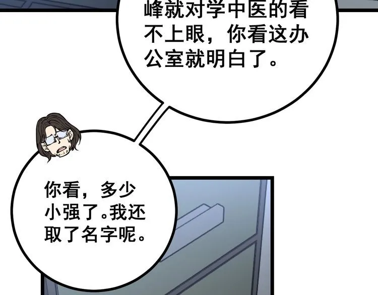 第231话 神医妙问 第71页