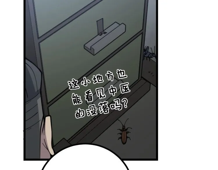 第231话 神医妙问 第72页