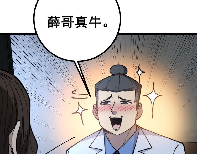 第231话 神医妙问 第73页