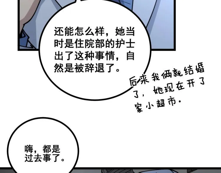 第231话 神医妙问 第77页