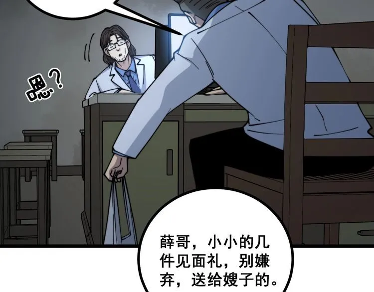 第231话 神医妙问 第78页