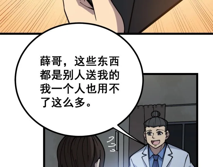 第231话 神医妙问 第82页