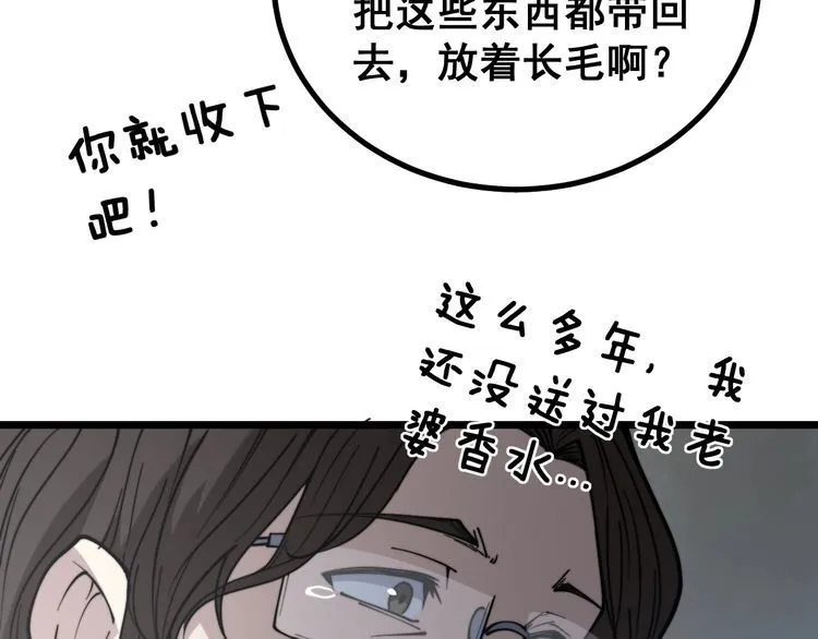 第231话 神医妙问 第84页