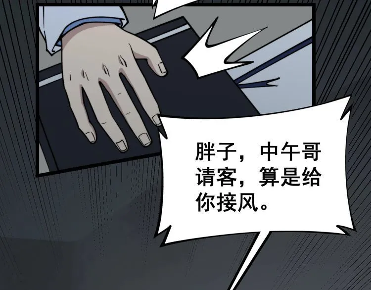 第231话 神医妙问 第86页