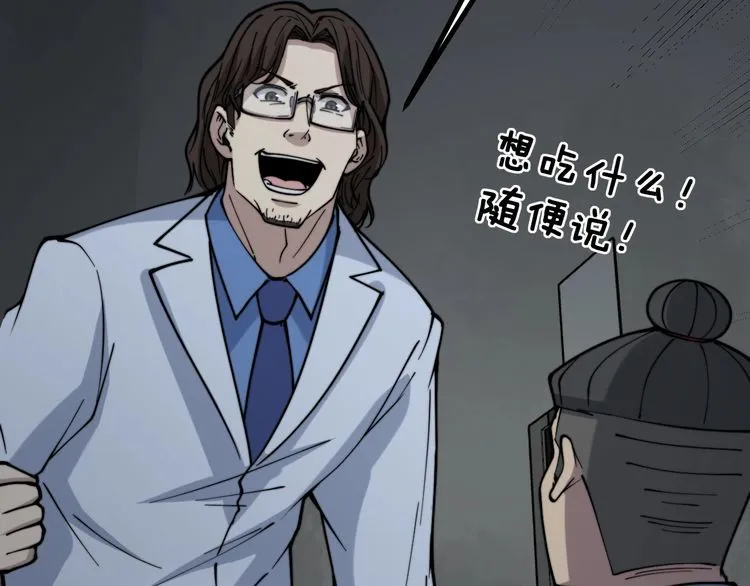 第231话 神医妙问 第87页