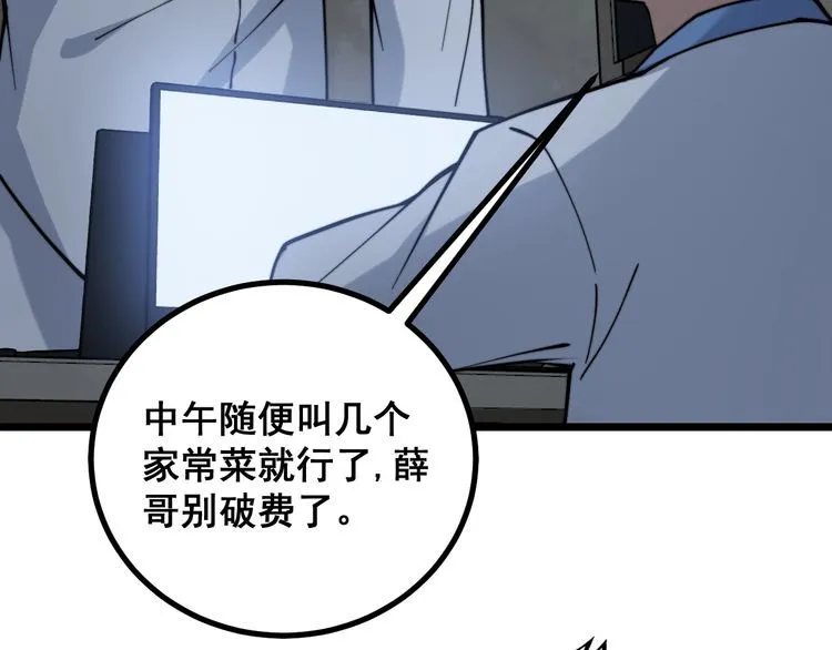 第231话 神医妙问 第88页