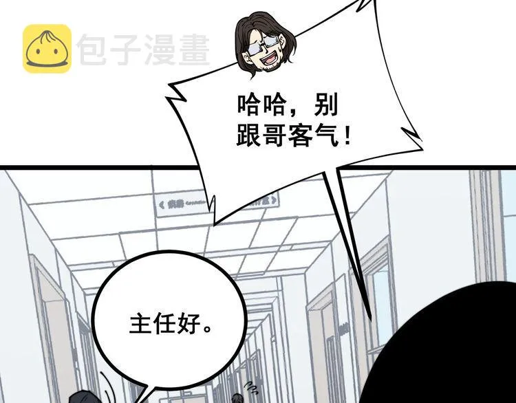 第231话 神医妙问 第89页