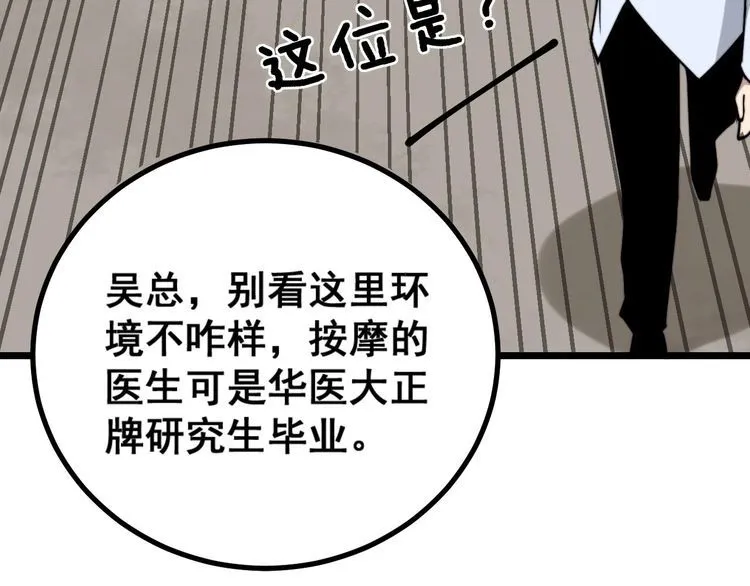 第231话 神医妙问 第100页