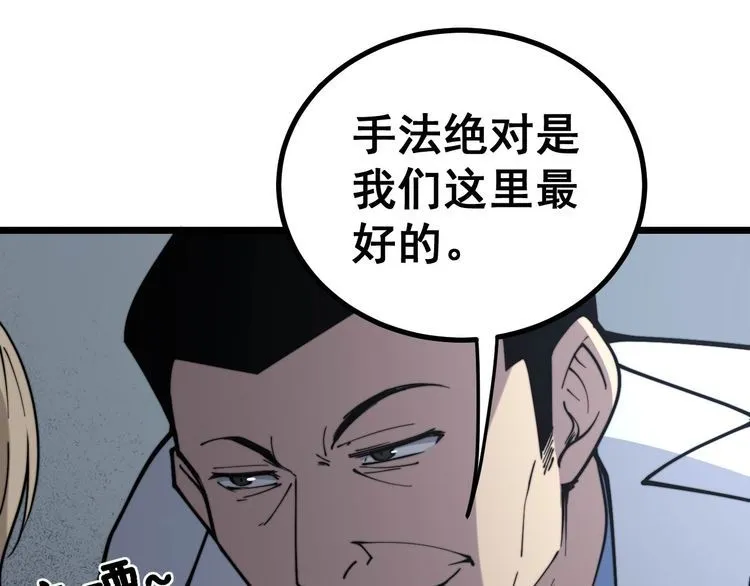 第231话 神医妙问 第101页