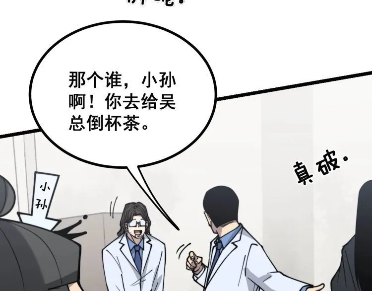 第231话 神医妙问 第104页