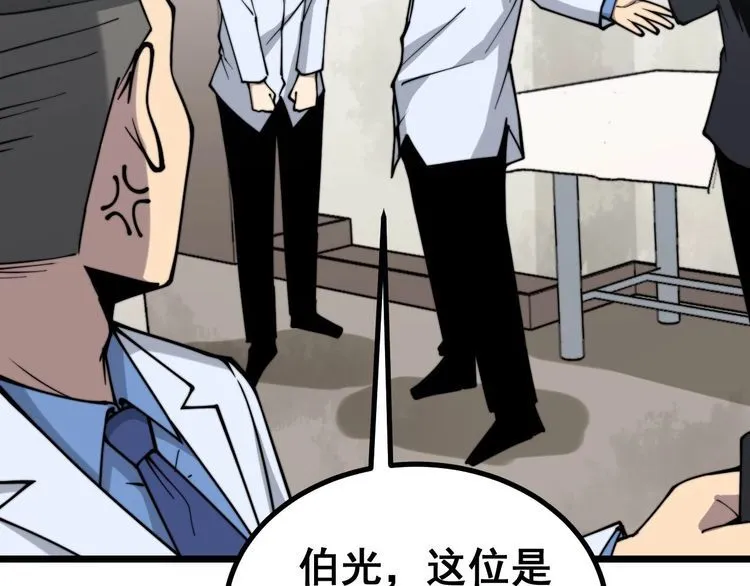 第231话 神医妙问 第105页