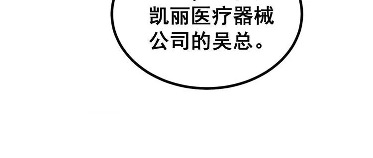 第231话 神医妙问 第106页