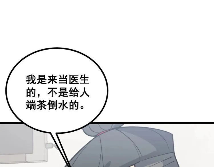 第231话 神医妙问 第107页