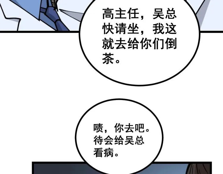 第231话 神医妙问 第114页