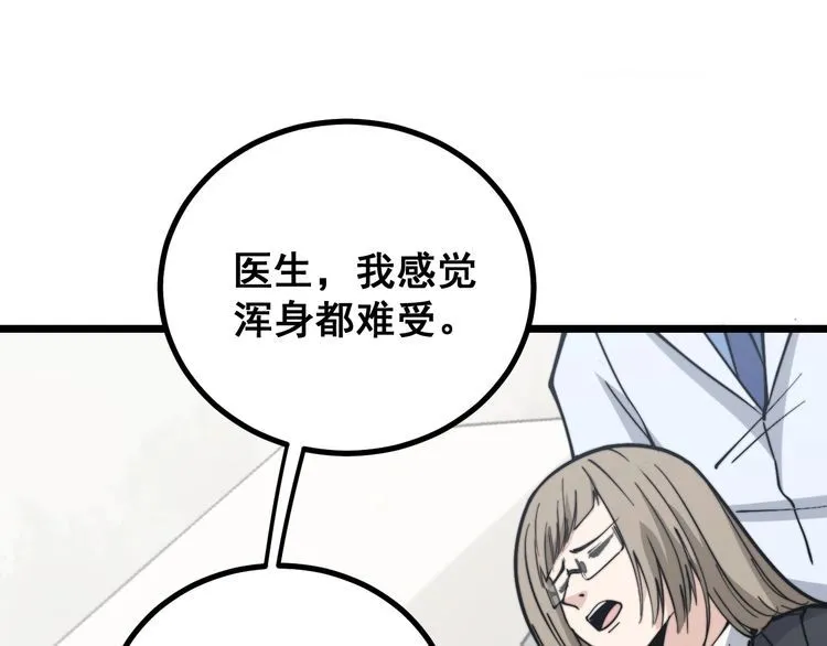 第231话 神医妙问 第119页