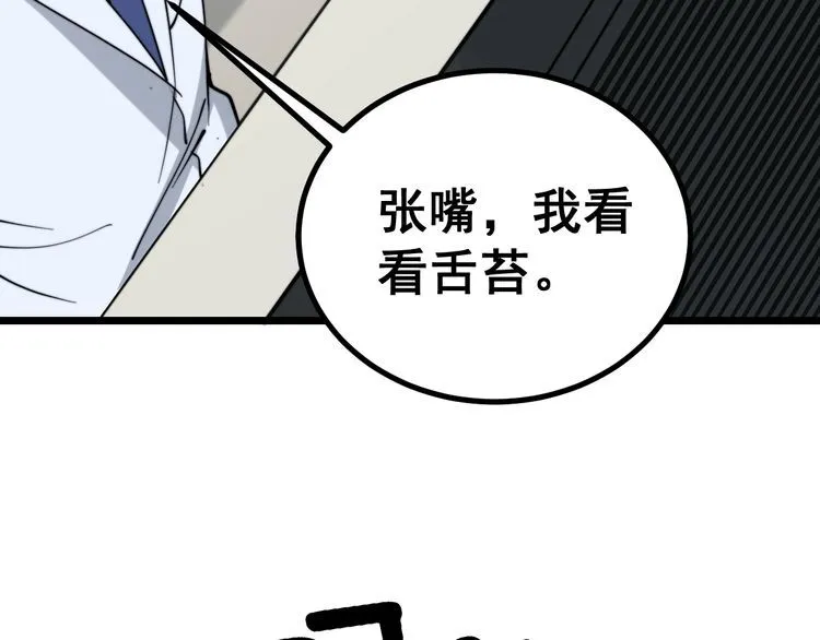 第231话 神医妙问 第121页