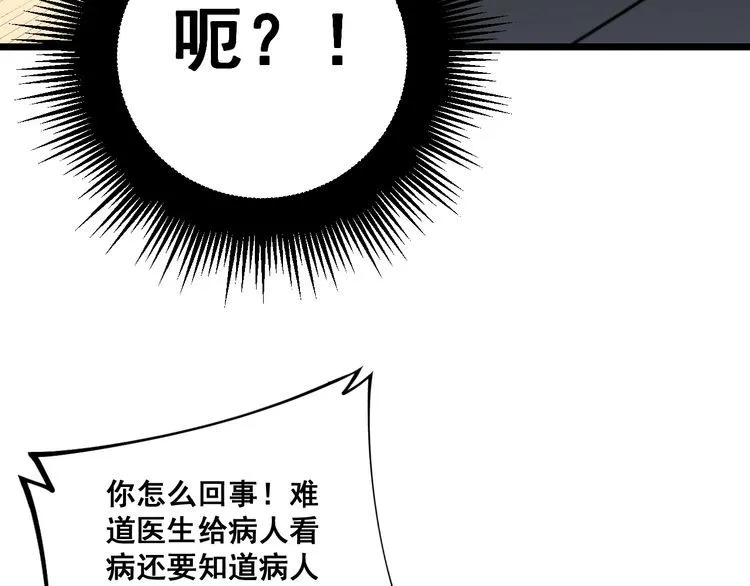 第231话 神医妙问 第126页