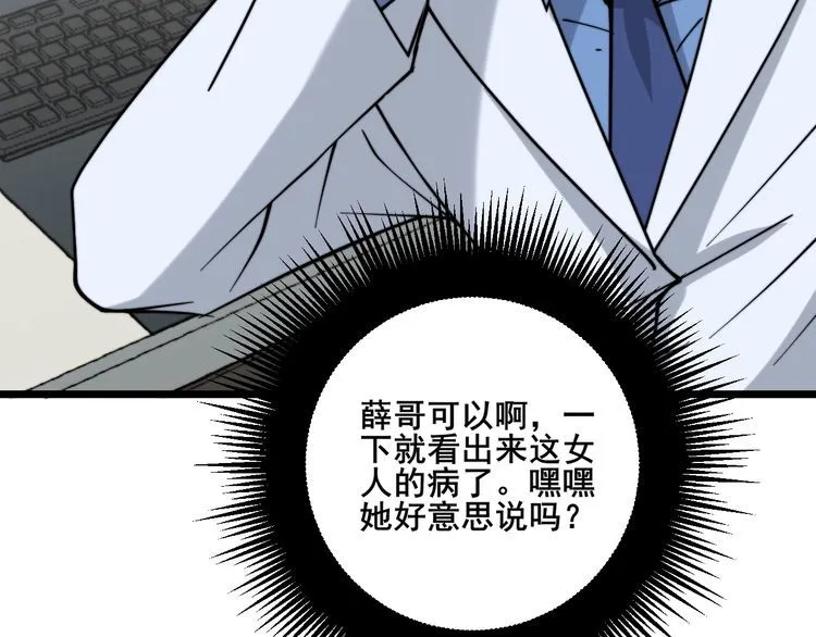第231话 神医妙问 第128页