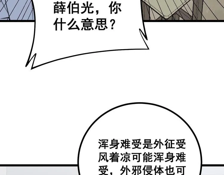 第232话 大汗脚 第7页