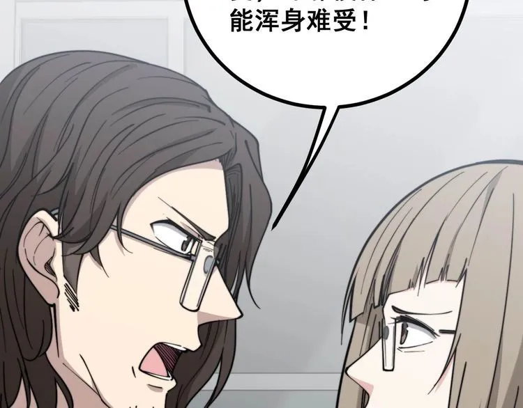 第232话 大汗脚 第8页