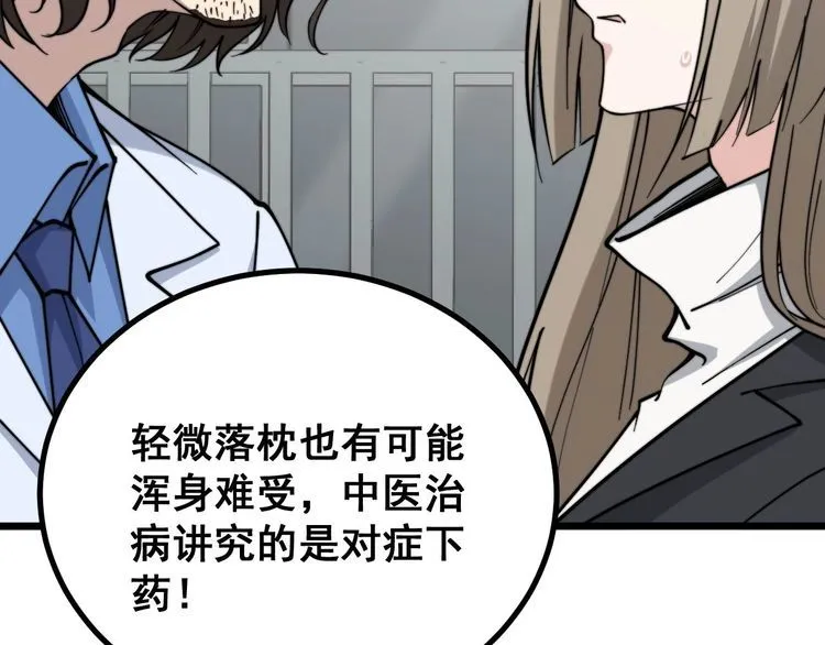 第232话 大汗脚 第9页