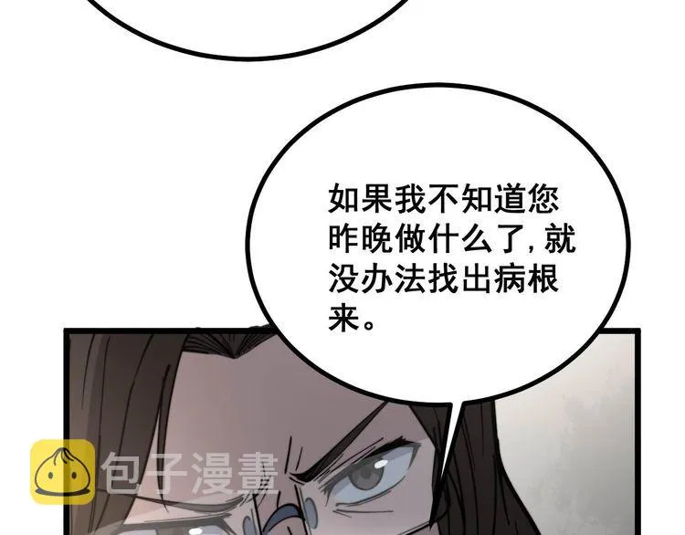 第232话 大汗脚 第10页