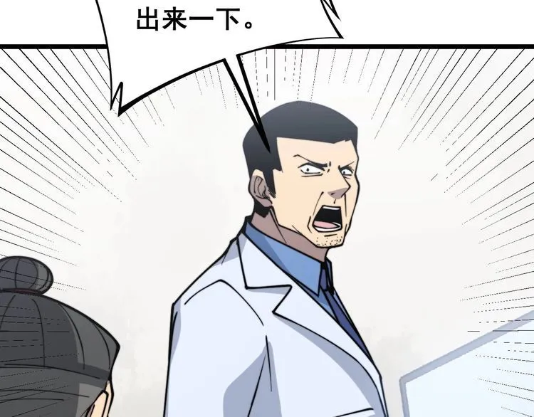 第232话 大汗脚 第14页