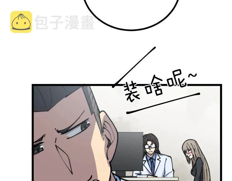 第232话 大汗脚 第16页