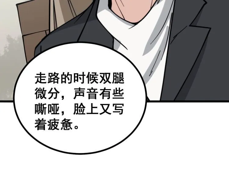 第232话 大汗脚 第19页