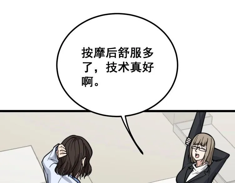 第232话 大汗脚 第24页