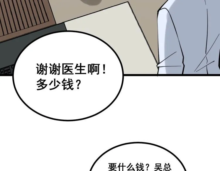 第232话 大汗脚 第26页