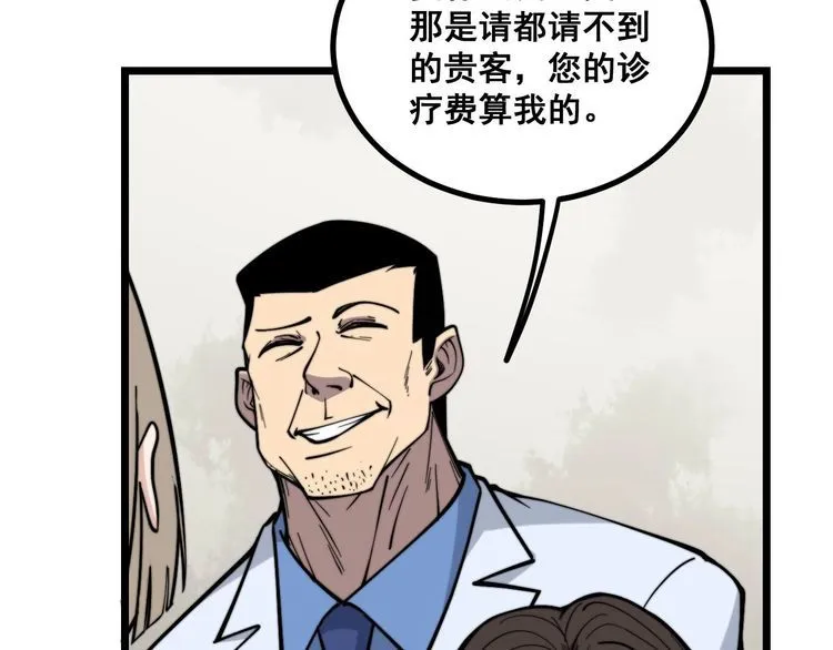 第232话 大汗脚 第27页