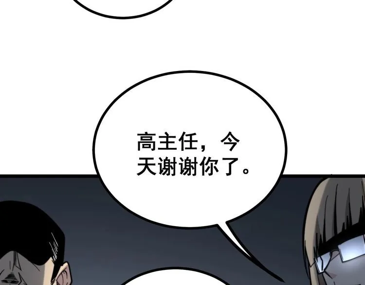 第232话 大汗脚 第29页
