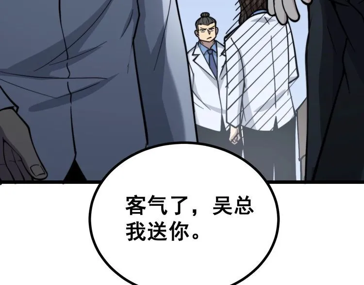 第232话 大汗脚 第31页
