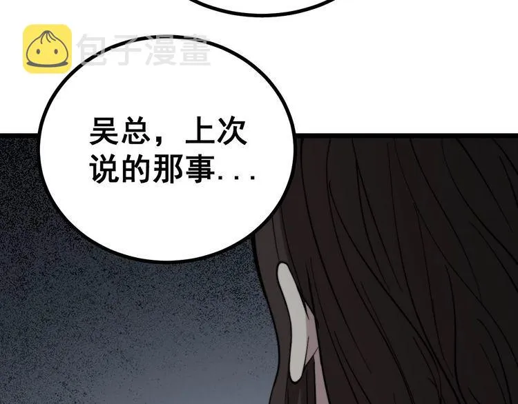 第232话 大汗脚 第32页