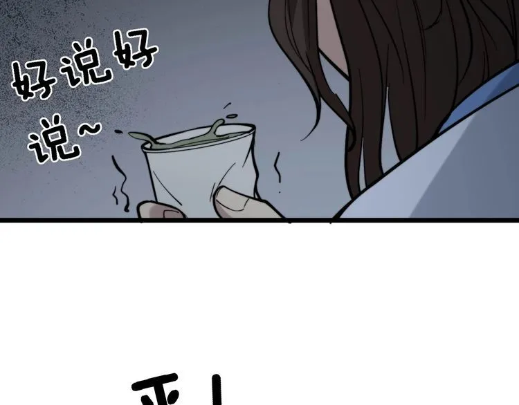 第232话 大汗脚 第33页