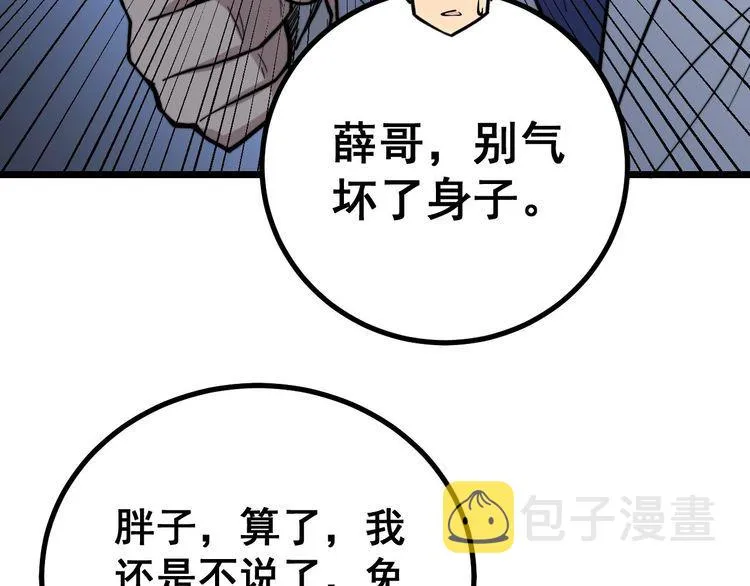 第232话 大汗脚 第38页